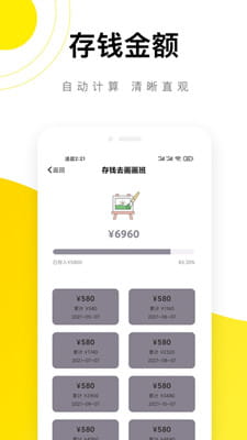 懒猫记账截图