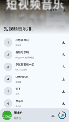 简乐音乐截图