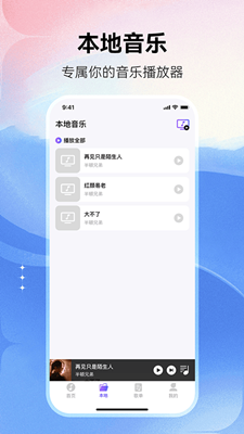 畅享免费音乐手机版截图