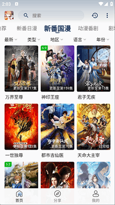 嘶哩嘶哩截图
