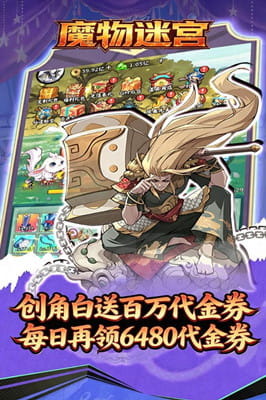 魔物迷宫 0.1折砍柴买断免费版截图