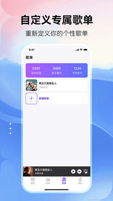 畅享免费音乐手机版截图