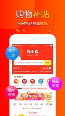 包小省最新版截图