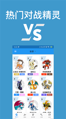 口袋对战宝典最新版截图