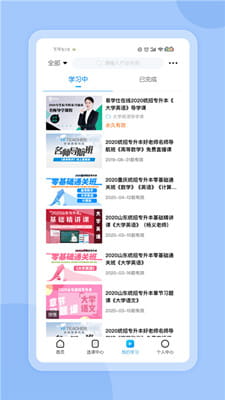 好老师考研截图