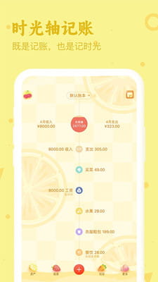 口袋记账最新版截图
