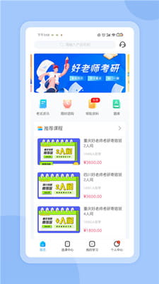 好老师考研截图