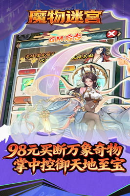 魔物迷宫 0.1折砍柴买断免费版截图