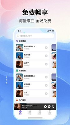 畅享免费音乐手机版截图