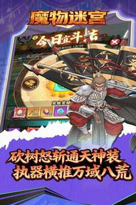 魔物迷宫 0.1折砍柴买断免费版截图