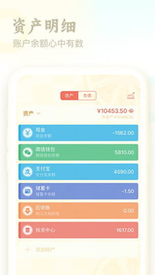 口袋记账截图