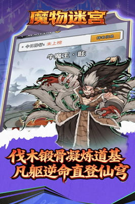 魔物迷宫 0.1折砍柴买断免费版截图