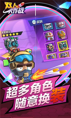 双人大作战单机版截图