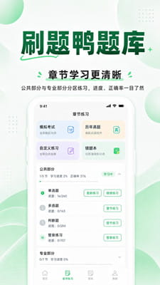 刷题鸭题库手机版截图