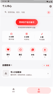 弦予音乐最新版截图