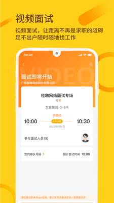 桂聘最新版截图
