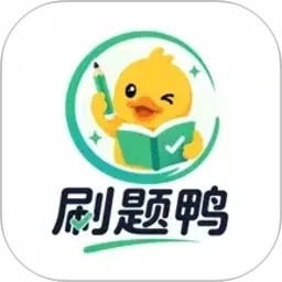 刷题鸭题库