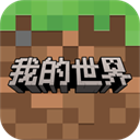 我的世界2026最新版