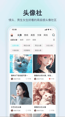 我要头像网页版截图