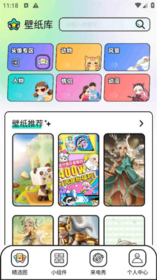 柚子壁纸最新版截图