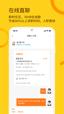 桂聘最新版截图