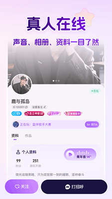 蓝伴语音最新版截图