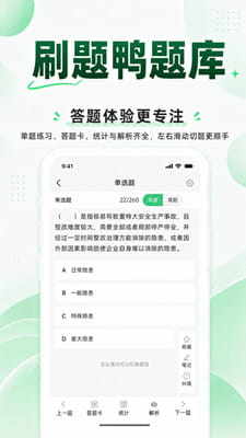 刷题鸭题库截图