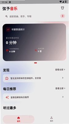 弦予音乐截图
