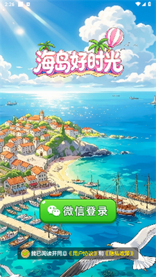 海岛好时光1.11安卓版截图