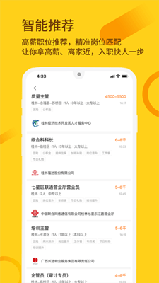 桂聘最新版截图