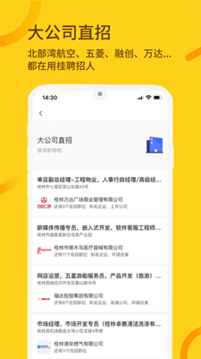 桂聘最新版截图