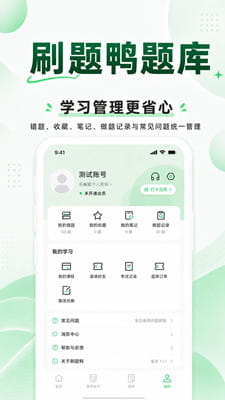 刷题鸭题库手机版截图
