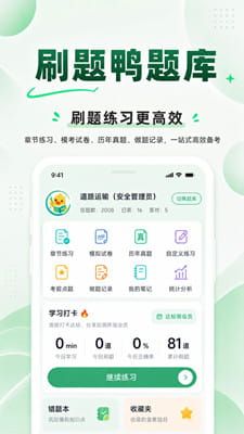 刷题鸭题库截图