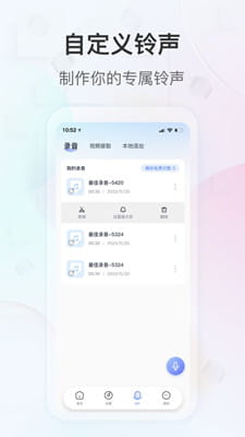 趣铃截图