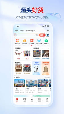 义乌小商品城最新版截图