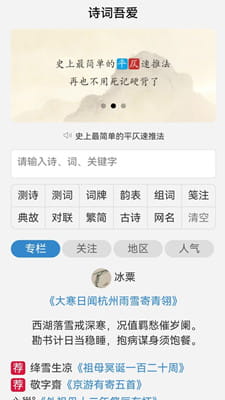 诗词吾爱截图