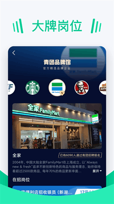 青团招聘截图