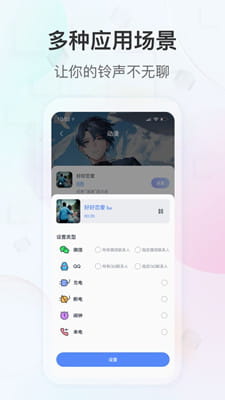 趣铃截图