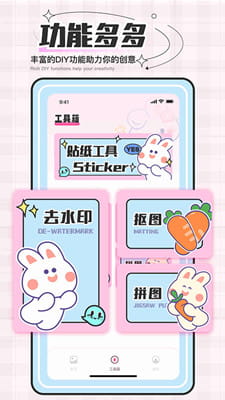 贴纸素材手机版截图