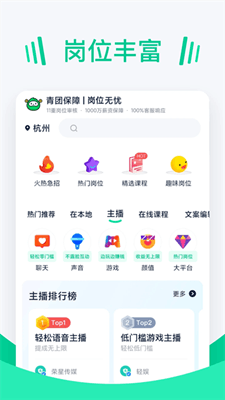 青团招聘截图