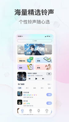 趣铃免费版截图