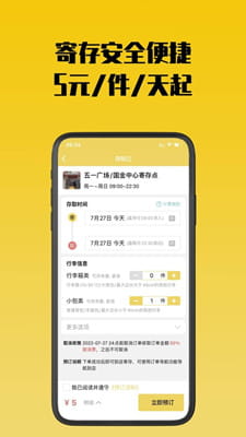 存知己寄存最新版截图