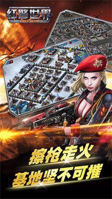 红警世界截图