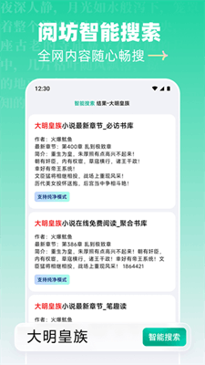 阅坊免费版截图