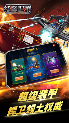 红警世界截图