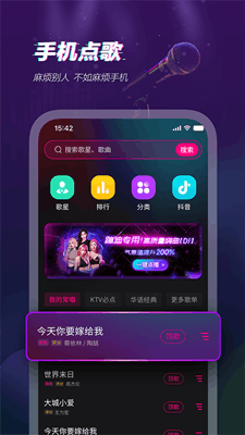 多唱截图