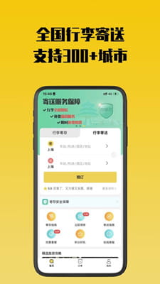 存知己寄存截图
