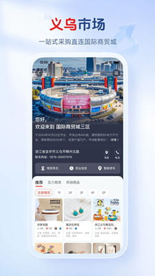 义乌小商品城截图