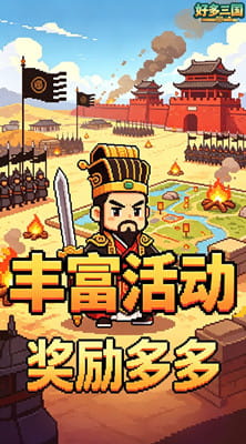 好多三国 0.05折一夫当关买断版截图