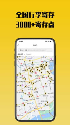 存知己寄存截图